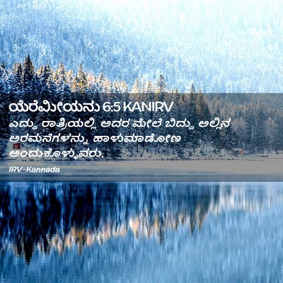 Picture 02 - ಯೆರೆಮೀಯನು 6:5 KANIRV - ಎದ್ದು ರಾತ್ರಿಯಲ್ಲಿ - Bible Verse Picture