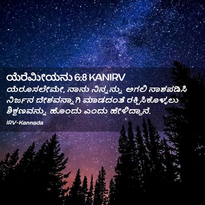 Picture 02 - ಯೆರೆಮೀಯನು 6:8 KANIRV - ಯೆರೂಸಲೇಮೇ, ನಾನು - Bible Verse Picture
