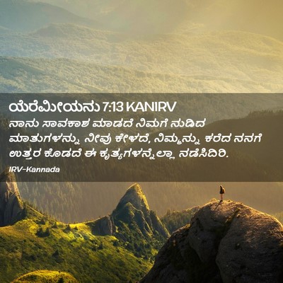 Picture 02 - ಯೆರೆಮೀಯನು 7:13 KANIRV - ನಾನು ಸಾವಕಾಶ ಮಾಡದೆ - Bible Verse Picture