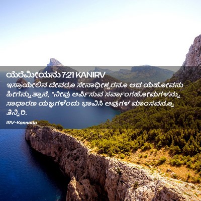 Picture 02 - ಯೆರೆಮೀಯನು 7:21 KANIRV - ಇಸ್ರಾಯೇಲಿನ ದೇವರೂ - Bible Verse Picture