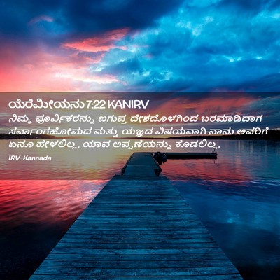 Picture 02 - ಯೆರೆಮೀಯನು 7:22 KANIRV - ನಿಮ್ಮ - Bible Verse Picture