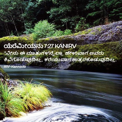 Picture 02 - ಯೆರೆಮೀಯನು 7:27 KANIRV - “ನೀನು ಈ - Bible Verse Picture