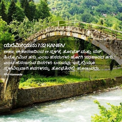Picture 02 - ಯೆರೆಮೀಯನು 7:32 KANIRV - ಆಹಾ, ಈ ಕಾರಣದಿಂದ ಆ - Bible Verse Picture