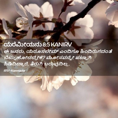 Picture 02 - ಯೆರೆಮೀಯನು 8:5 KANIRV - ಈ ಜನರು, ಯೆರೂಸಲೇಮ್ - Bible Verse Picture