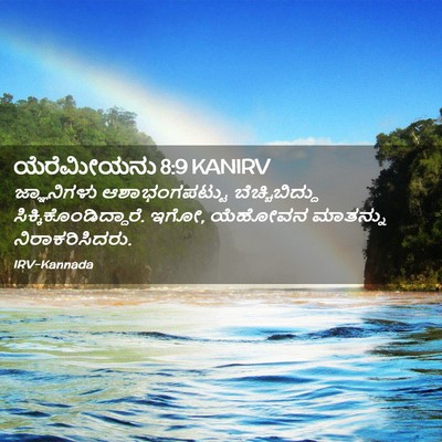 Picture 02 - ಯೆರೆಮೀಯನು 8:9 KANIRV - ಜ್ಞಾನಿಗಳು - Bible Verse Picture