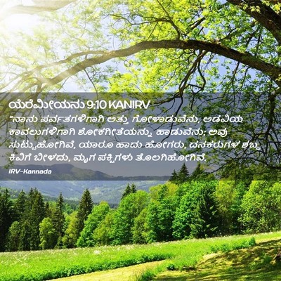 Picture 02 - ಯೆರೆಮೀಯನು 9:10 KANIRV - “ನಾನು - Bible Verse Picture