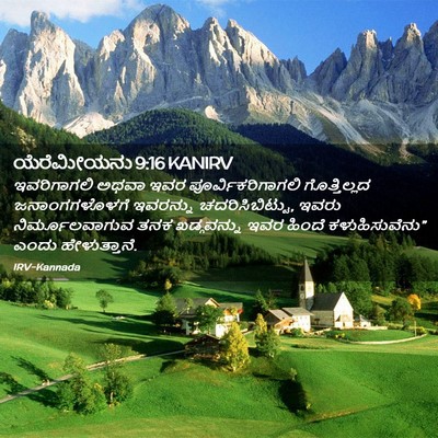Picture 02 - ಯೆರೆಮೀಯನು 9:16 KANIRV - ಇವರಿಗಾಗಲಿ ಅಥವಾ - Bible Verse Picture