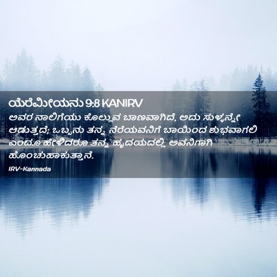 Picture 02 - ಯೆರೆಮೀಯನು 9:8 KANIRV - ಅವರ ನಾಲಿಗೆಯು - Bible Verse Picture