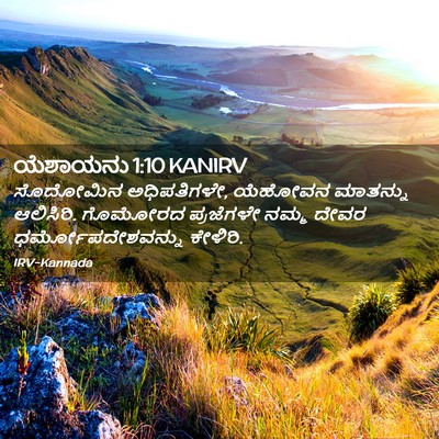 Picture 02 - ಯೆಶಾಯನು 1:10 KANIRV - ಸೊದೋಮಿನ - Bible Verse Picture