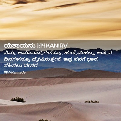 Picture 02 - ಯೆಶಾಯನು 1:14 KANIRV - ನಿಮ್ಮ - Bible Verse Picture