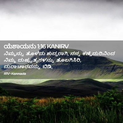 Picture 02 - ಯೆಶಾಯನು 1:16 KANIRV - ನಿಮ್ಮನ್ನು ತೊಳೆದು - Bible Verse Picture