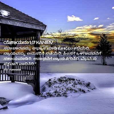Picture 02 - ಯೆಶಾಯನು 1:17 KANIRV - ಸದಾಚಾರವನ್ನು - Bible Verse Picture
