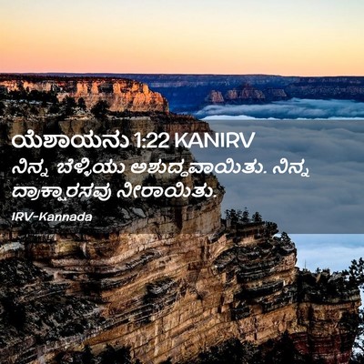 Picture 02 - ಯೆಶಾಯನು 1:22 KANIRV - ನಿನ್ನ ಬೆಳ್ಳಿಯು - Bible Verse Picture
