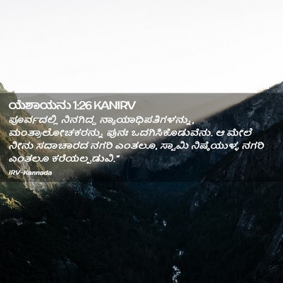 Picture 02 - ಯೆಶಾಯನು 1:26 KANIRV - ಪೂರ್ವದಲ್ಲಿ - Bible Verse Picture