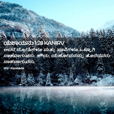 Picture 02 - ಯೆಶಾಯನು 1:28 KANIRV - ಆದರೆ ದ್ರೋಹಿಗಳೂ - Bible Verse Picture