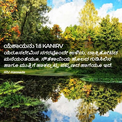 Picture 02 - ಯೆಶಾಯನು 1:8 KANIRV - ಯೆರೂಸಲೇಮಿನ - Bible Verse Picture