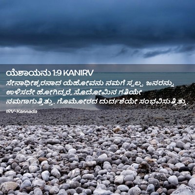Picture 02 - ಯೆಶಾಯನು 1:9 KANIRV - ಸೇನಾಧೀಶ್ವರನಾದ - Bible Verse Picture
