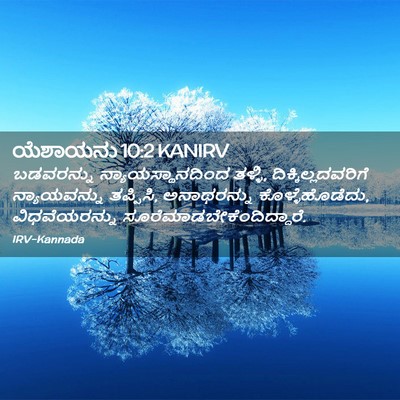 Picture 02 - ಯೆಶಾಯನು 10:2 KANIRV - ಬಡವರನ್ನು - Bible Verse Picture