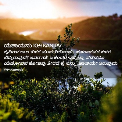 Picture 02 - ಯೆಶಾಯನು 10:4 KANIRV - ಕೈದಿಗಳ ಕಾಲ ಕೆಳಗೆ - Bible Verse Picture
