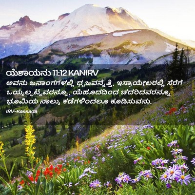 Picture 02 - ಯೆಶಾಯನು 11:12 KANIRV - ಅವನು ಜನಾಂಗಗಳಲ್ಲಿ - Bible Verse Picture