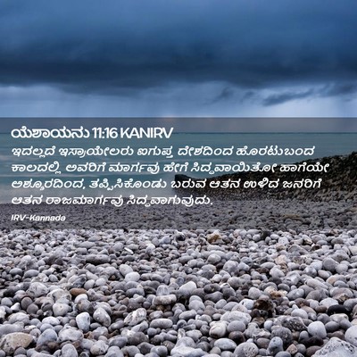 Picture 02 - ಯೆಶಾಯನು 11:16 KANIRV - ಇದಲ್ಲದೆ - Bible Verse Picture