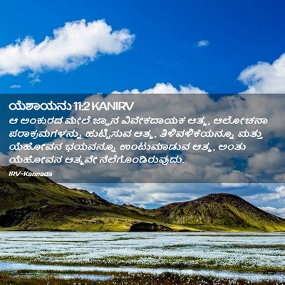 Picture 02 - ಯೆಶಾಯನು 11:2 KANIRV - ಆ ಅಂಕುರದ ಮೇಲೆ - Bible Verse Picture