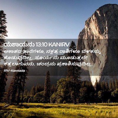 Picture 02 - ಯೆಶಾಯನು 13:10 KANIRV - ಆಕಾಶದ ತಾರೆಗಳೂ, - Bible Verse Picture