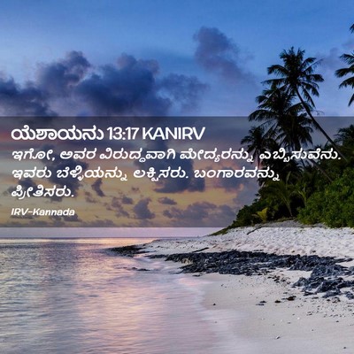 Picture 02 - ಯೆಶಾಯನು 13:17 KANIRV - ಇಗೋ, ಅವರ - Bible Verse Picture
