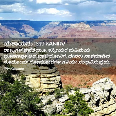 Picture 02 - ಯೆಶಾಯನು 13:19 KANIRV - ರಾಜ್ಯಗಳ ಘನತೆಯೂ, - Bible Verse Picture