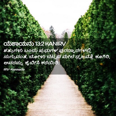 Picture 02 - ಯೆಶಾಯನು 13:2 KANIRV - ಶತ್ರುಗಳು ಬಂದು - Bible Verse Picture