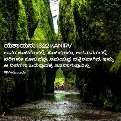 Picture 02 - ಯೆಶಾಯನು 13:22 KANIRV - ಅವರ ಕೋಟೆಗಳಲ್ಲಿ - Bible Verse Picture