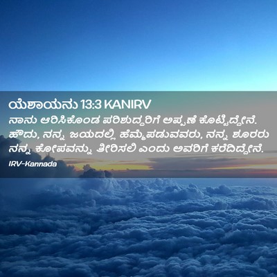 Picture 02 - ಯೆಶಾಯನು 13:3 KANIRV - ನಾನು ಆರಿಸಿಕೊಂಡ - Bible Verse Picture