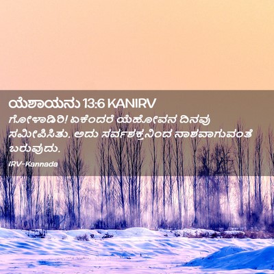 Picture 02 - ಯೆಶಾಯನು 13:6 KANIRV - ಗೋಳಾಡಿರಿ! ಏಕೆಂದರೆ - Bible Verse Picture