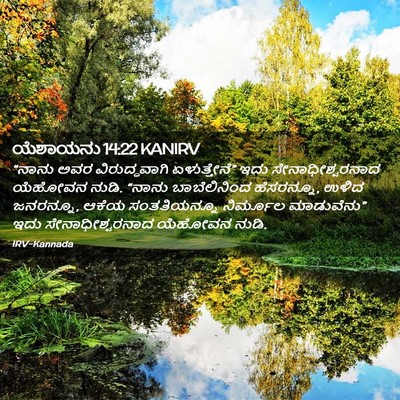 Picture 02 - ಯೆಶಾಯನು 14:22 KANIRV - “ನಾನು ಅವರ - Bible Verse Picture