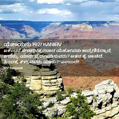 Picture 02 - ಯೆಶಾಯನು 14:27 KANIRV - ಏಕೆಂದರೆ - Bible Verse Picture