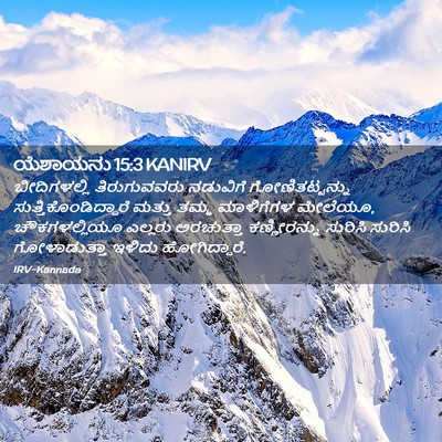 Picture 02 - ಯೆಶಾಯನು 15:3 KANIRV - ಬೀದಿಗಳಲ್ಲಿ - Bible Verse Picture