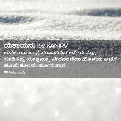 Picture 02 - ಯೆಶಾಯನು 15:7 KANIRV - ಆದಕಾರಣ ತಾವು - Bible Verse Picture