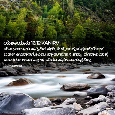 Picture 02 - ಯೆಶಾಯನು 16:12 KANIRV - ಮೋವಾಬ್ಯರು - Bible Verse Picture