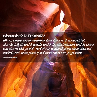 Picture 02 - ಯೆಶಾಯನು 17:13 KANIRV - ಹೌದು, ಮಹಾ - Bible Verse Picture