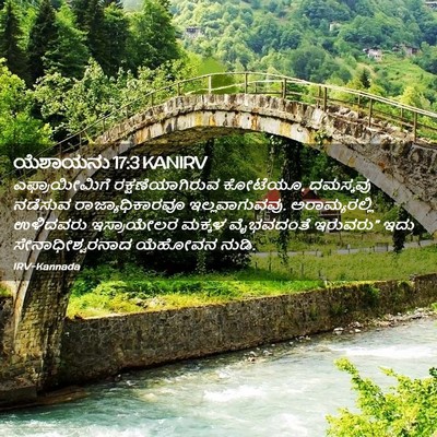 Picture 02 - ಯೆಶಾಯನು 17:3 KANIRV - ಎಫ್ರಾಯೀಮಿಗೆ - Bible Verse Picture