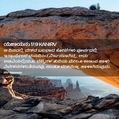 Picture 02 - ಯೆಶಾಯನು 17:9 KANIRV - ಆ ದಿನದಲ್ಲಿ ದೇಶದ - Bible Verse Picture