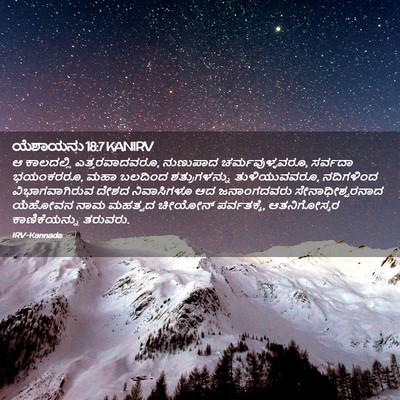 Picture 02 - ಯೆಶಾಯನು 18:7 KANIRV - ಆ ಕಾಲದಲ್ಲಿ - Bible Verse Picture