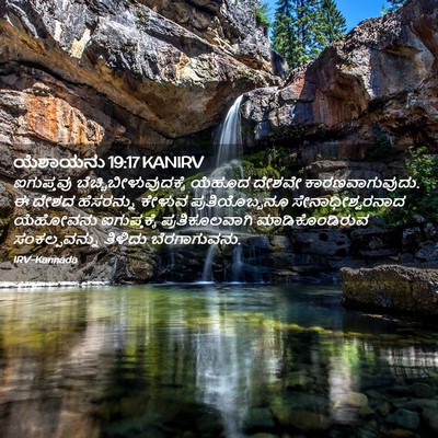 Picture 02 - ಯೆಶಾಯನು 19:17 KANIRV - ಐಗುಪ್ತವು - Bible Verse Picture