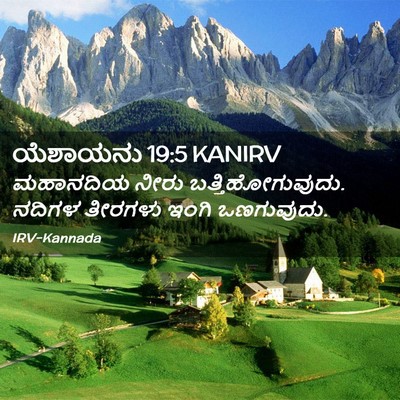 Picture 02 - ಯೆಶಾಯನು 19:5 KANIRV - ಮಹಾನದಿಯ ನೀರು - Bible Verse Picture