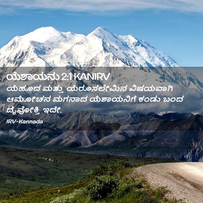 Picture 02 - ಯೆಶಾಯನು 2:1 KANIRV - ಯೆಹೂದ ಮತ್ತು - Bible Verse Picture