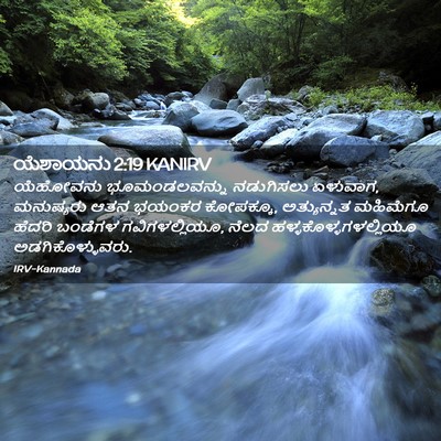 Picture 02 - ಯೆಶಾಯನು 2:19 KANIRV - ಯೆಹೋವನು - Bible Verse Picture
