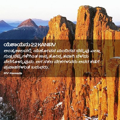 Picture 02 - ಯೆಶಾಯನು 2:2 KANIRV - ಅಂತ್ಯಕಾಲದಲ್ಲಿ - Bible Verse Picture