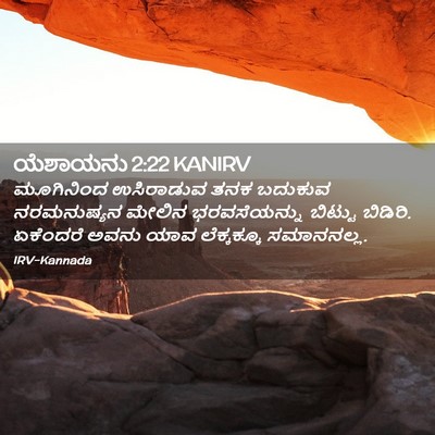 Picture 02 - ಯೆಶಾಯನು 2:22 KANIRV - ಮೂಗಿನಿಂದ ಉಸಿರಾಡುವ - Bible Verse Picture