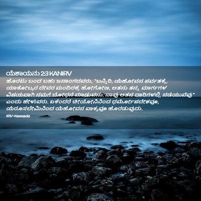Picture 02 - ಯೆಶಾಯನು 2:3 KANIRV - ಹೊರಟು ಬಂದ ಬಹು - Bible Verse Picture