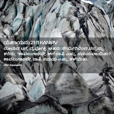 Picture 02 - ಯೆಶಾಯನು 21:11 KANIRV - ದೂಮದ ಬಗ್ಗೆ - Bible Verse Picture